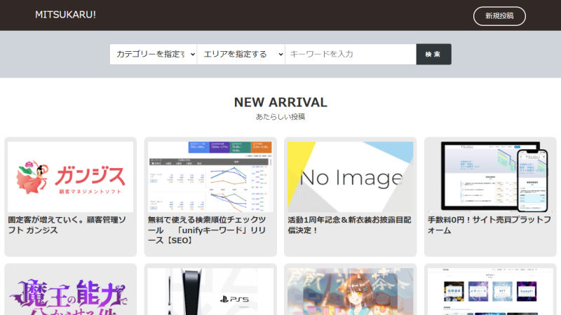 MITSUKARU! | Webサービス・イベントなどの紹介・宣伝サイト